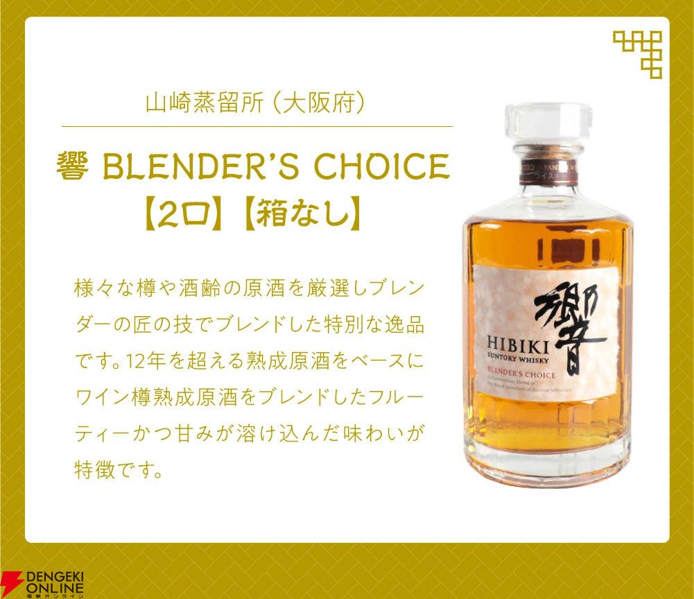 8,888円で山崎12年、響BC、新道エクスペリメンタル01、御岳The First Edition 2023・2024などが当たる創業60年超記念の『ウイスキーくじ』が販売中。11日1：59までポイント10倍！