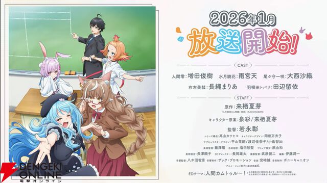 “にじさんじ”の来栖夏芽さん原作『人外教室の人間嫌い教師』がTVアニメ化決定。生誕ライブでサプライズ発表
