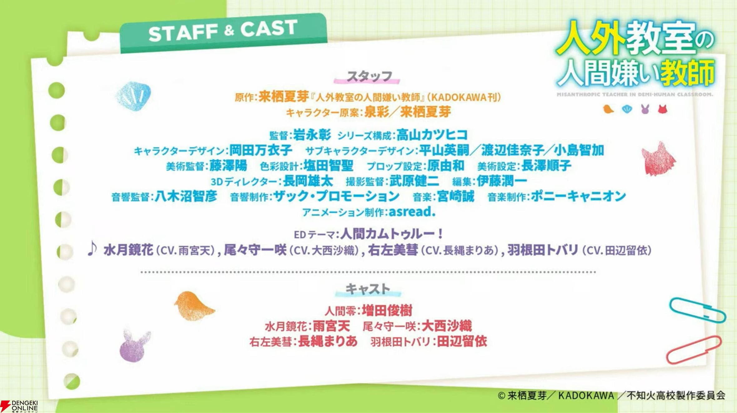“にじさんじ”の来栖夏芽さん原作『人外教室の人間嫌い教師』がTVアニメ化決定。生誕ライブでサプライズ発表