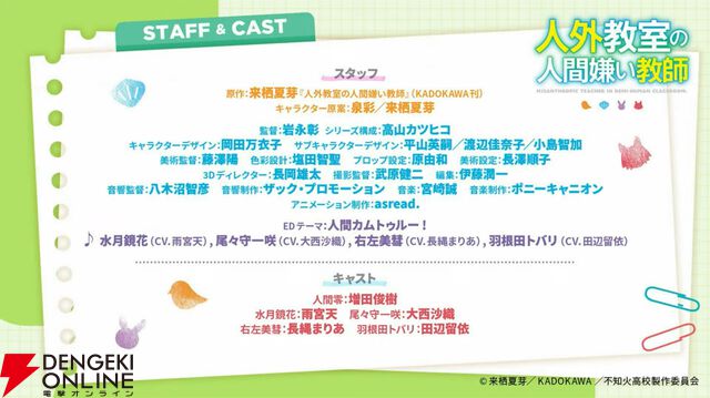 “にじさんじ”の来栖夏芽さん原作『人外教室の人間嫌い教師』がTVアニメ化決定。生誕ライブでサプライズ発表