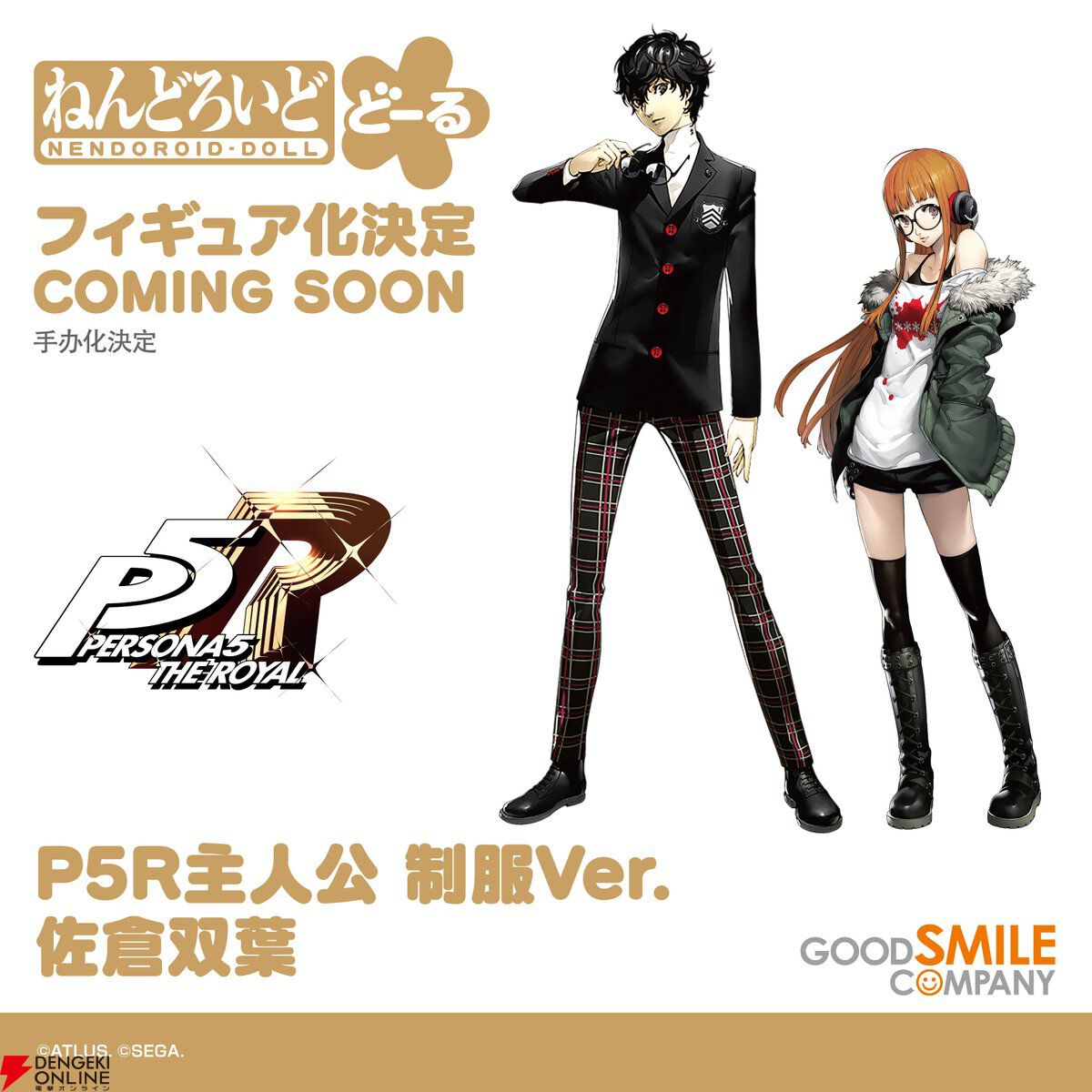 ねんどろいど ペルソナ5 ザ ロイヤル P5R主人公 Amazon | ねんどろいど ペルソナ5 ザ ロイヤル P5R主人公 制服
