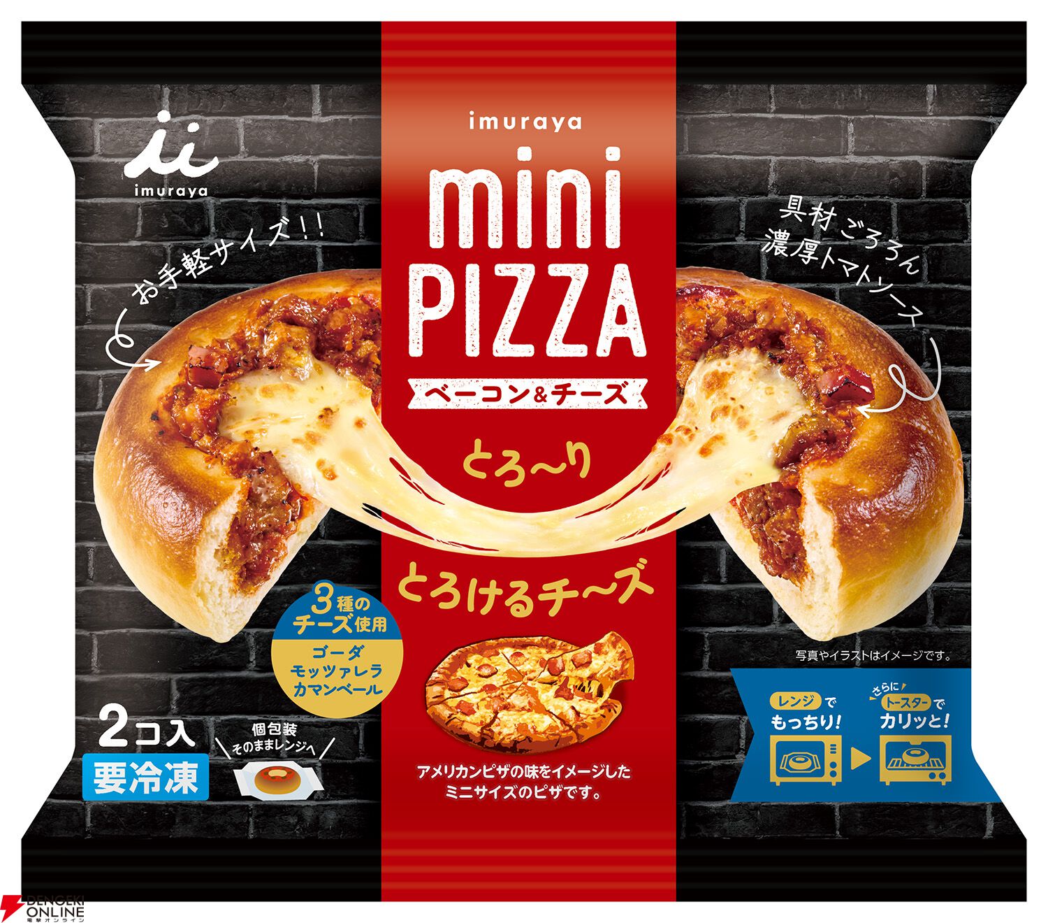 井村屋の本格冷凍ピザ『mini PIZZA ベーコン＆チーズ』が新発売。1人分