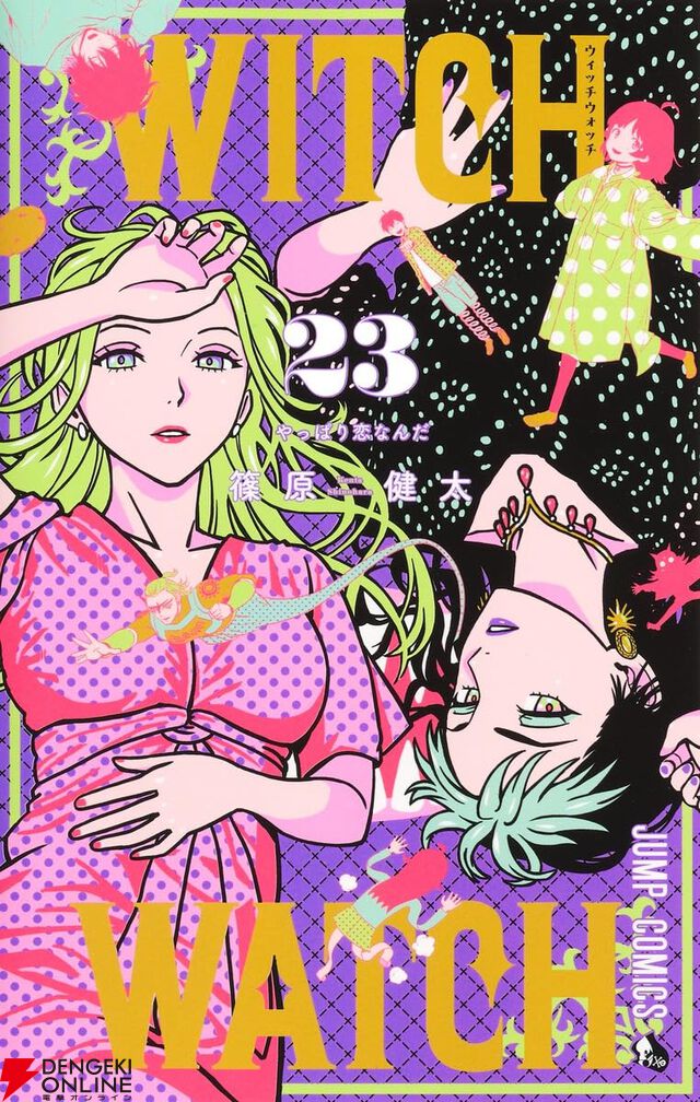 『ウィッチウォッチ』