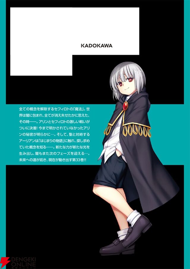 『トリニティセブン 7人の魔書使い』