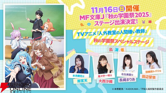 にじさんじ、来栖夏芽原作の『人外教室の人間嫌い教師』TVアニメ化！ ティザーPVや声優も公開