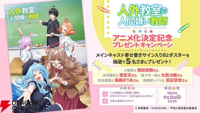 にじさんじ、来栖夏芽原作の『人外教室の人間嫌い教師』TVアニメ化！ ティザーPVや声優も公開