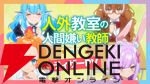 にじさんじ、来栖夏芽原作の『人外教室の人間嫌い教師』TVアニメ化！ ティザーPVや声優も公開