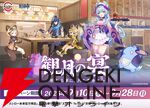 『原神』スシローコラボ第2弾“観月の宴”が9/10より開催。ピックやステッカー付き限定メニューやグッズが満載