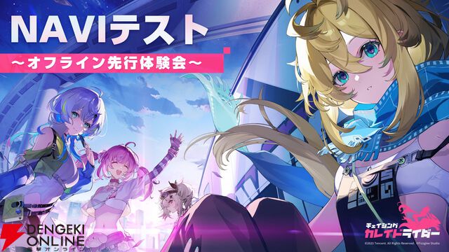 バイク×美少女！ テンセントの新スタジオの感性で表現された新作RPG『チェイシング・カレイドライダー』先行体験会。4人の公式コスプレイヤーも登場した現地レポート