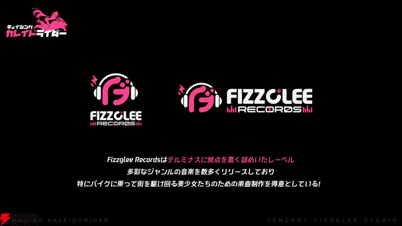 バイク×美少女！ テンセントの新スタジオの感性で表現された新作RPG『チェイシング・カレイドライダー』先行体験会。4人の公式コスプレイヤーも登場した現地レポート