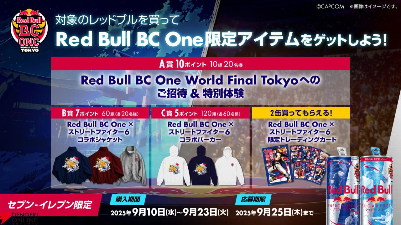 ストリートファイター　限定カード スト6』コラボデザインのレッドブルが順次発売。2缶購入で全員に