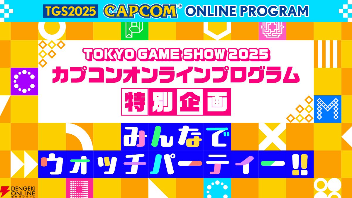 『バイオハザード レクイエム』や『プラグマタ』『モンハンアウトランダーズ』などカプコン試遊タイトルとノベルティ情報が公開【TGS2025】