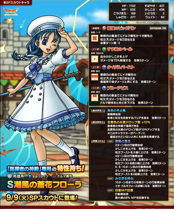 画像2/2>『ドラクエタクト』潮風の蒼花フローラ(水着フローラ 画像2/2>『ドラクエタクト』潮風の蒼花フローラ(水着フローラ