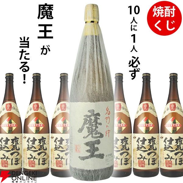 2,640円で魔王1800mlが1/10で当たり、ハズれても過去に品評会で