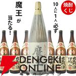 2,640円で魔王1800mlが1/10で当たり、ハズれても過去に品評会で審査員全員が満点を付ける快挙を成し遂げた無双蔵 かめつぼ仕込み1800mlが届く『焼酎くじ』特別企画が販売中