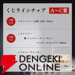 9,980円で山崎12年or響マスターズセレクトが1/10で当たる。末等でもが届くジョニーウォーカー アイランドグリーン1,000ml＋ハイボールによく合うメンマ200gセットが届く『ウイスキーくじ』が販売中