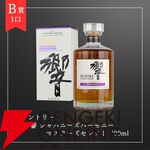 9,980円で山崎12年or響マスターズセレクトが1/10で当たる。末等でもが届くジョニーウォーカー アイランドグリーン1,000ml＋ハイボールによく合うメンマ200gセットが届く『ウイスキーくじ』が販売中