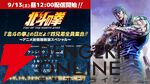 北斗四兄弟がついに揃う！ アニメ『北斗の拳』ラオウ、トキ、ジャギの声優が9/13の特番で発表