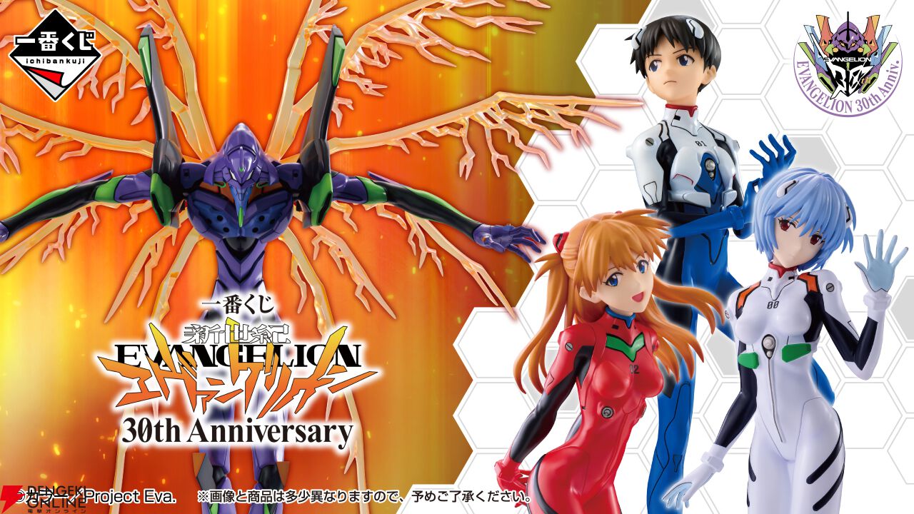 エヴァンゲリオン』30周年を記念した一番くじが2026年2月上旬