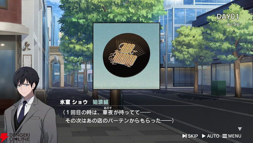 『ROAD59 摩天楼モノクロ抗争』はまさかのループ物だった！ 裏切りや絶望を超えて成長するショウに感動、バーでのバイトは一色や静らの意外な姿が見られる夢の時間に（ネタバレあり感想）