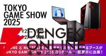 マウスコンピューターがTGS2025に出展。G TUNE、NEXTGEAR最新モデルでの試遊や、来場者限定イベントを実施