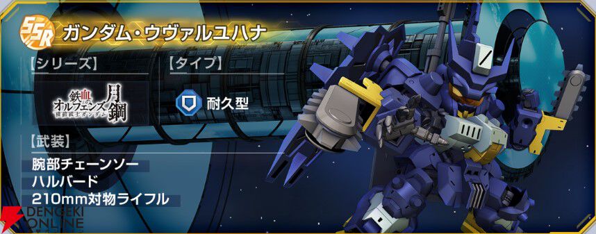 【Gジェネ エターナル】『機動戦士ガンダム 鉄血のオルフェンズ 月鋼』イベントが9月16日より開催。SSR ガンダム・アスタロトリナシメントなどが報酬