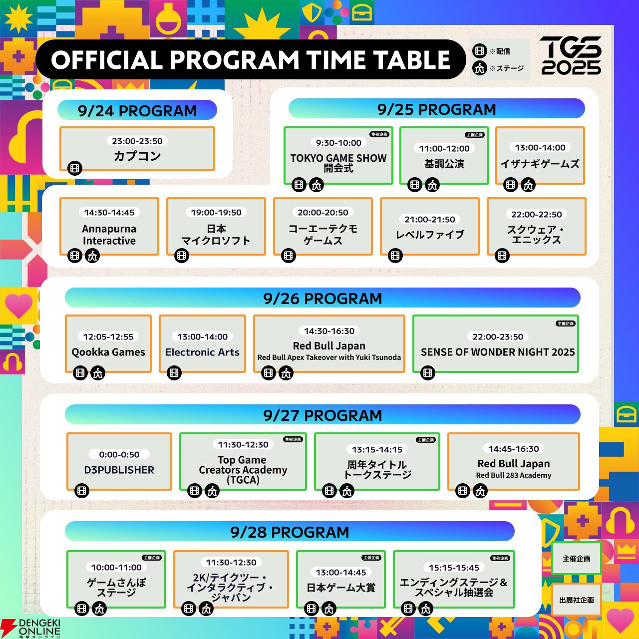 TGS2025イベントステージ、公式番組のタイムテーブルが公開。公式インフルエンサーに最上もがが就任【東京ゲームショウ2025】