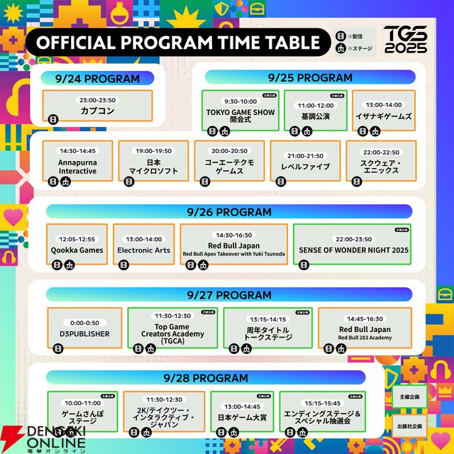 TGS2025イベントステージ、公式番組のタイムテーブルが公開。公式インフルエンサーに最上もがが就任【東京ゲームショウ2025】