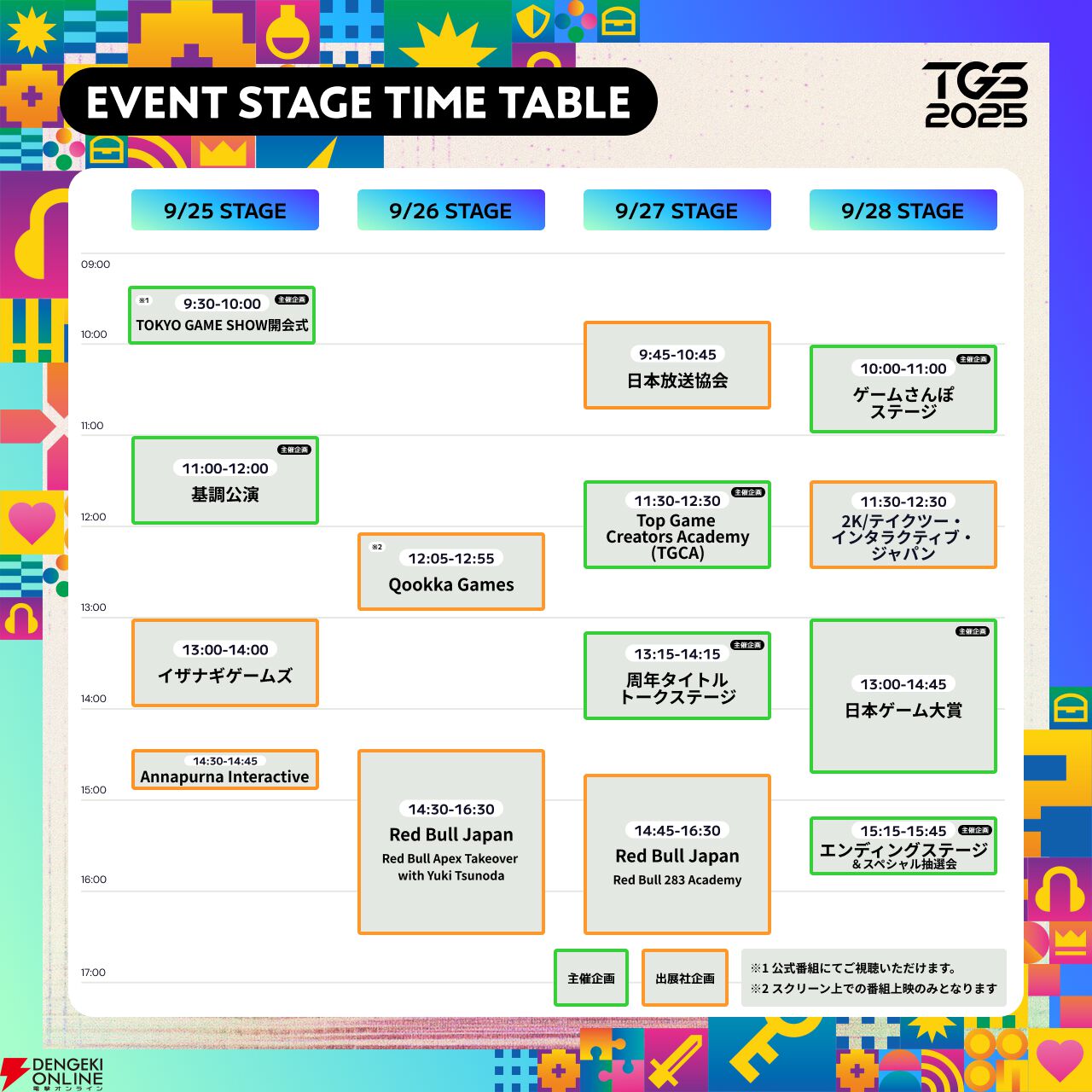 TGS2025イベントステージ、公式番組のタイムテーブルが公開。公式インフルエンサーに最上もがが就任【東京ゲームショウ2025】