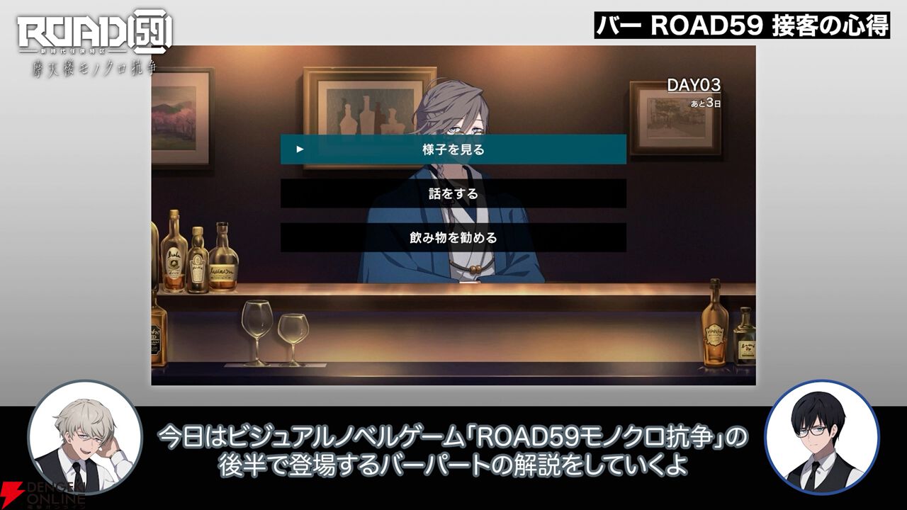 任侠ビジュアルノベル『ROAD59 摩天楼モノクロ抗争』物語の鍵を握る“バー”パートの解説動画が公開。クリア後のEXTRAストーリーの情報も