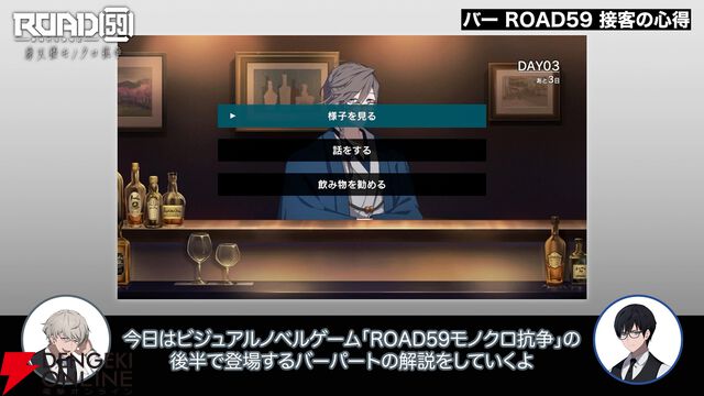 任侠ビジュアルノベル『ROAD59 摩天楼モノクロ抗争』物語の鍵を握る“バー”パートの解説動画が公開。クリア後のEXTRAストーリーの情報も