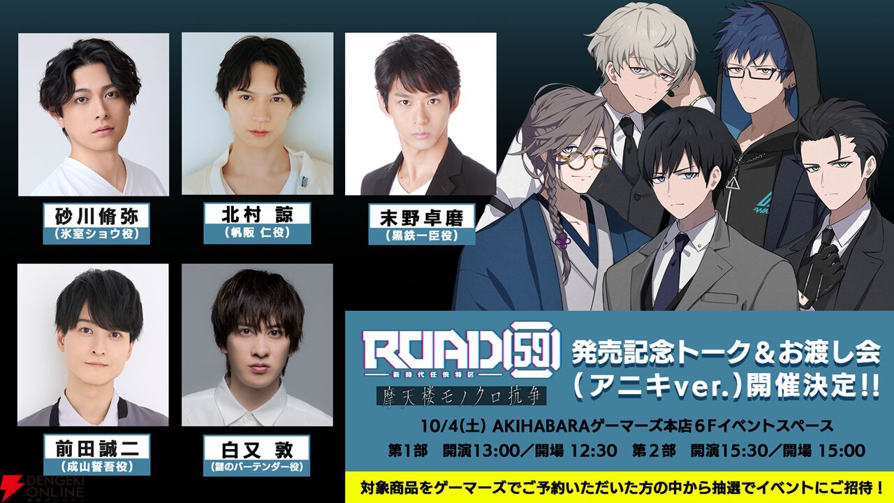 任侠ビジュアルノベル『ROAD59 摩天楼モノクロ抗争』物語の鍵を握る“バー”パートの解説動画が公開。クリア後のEXTRAストーリーの情報も