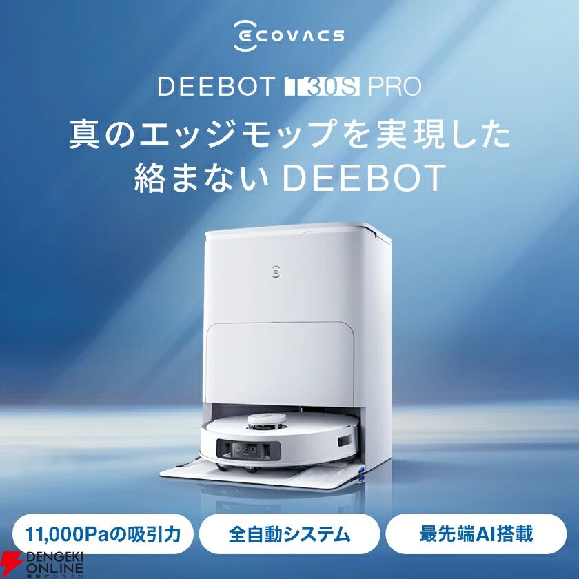 ロボット掃除機半額】最新のAIを搭載した拭き掃除も対応のハイスペック