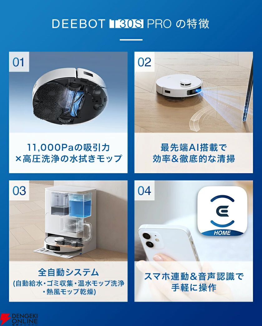 ロボット掃除機半額】最新のAIを搭載した拭き掃除も対応のハイスペック