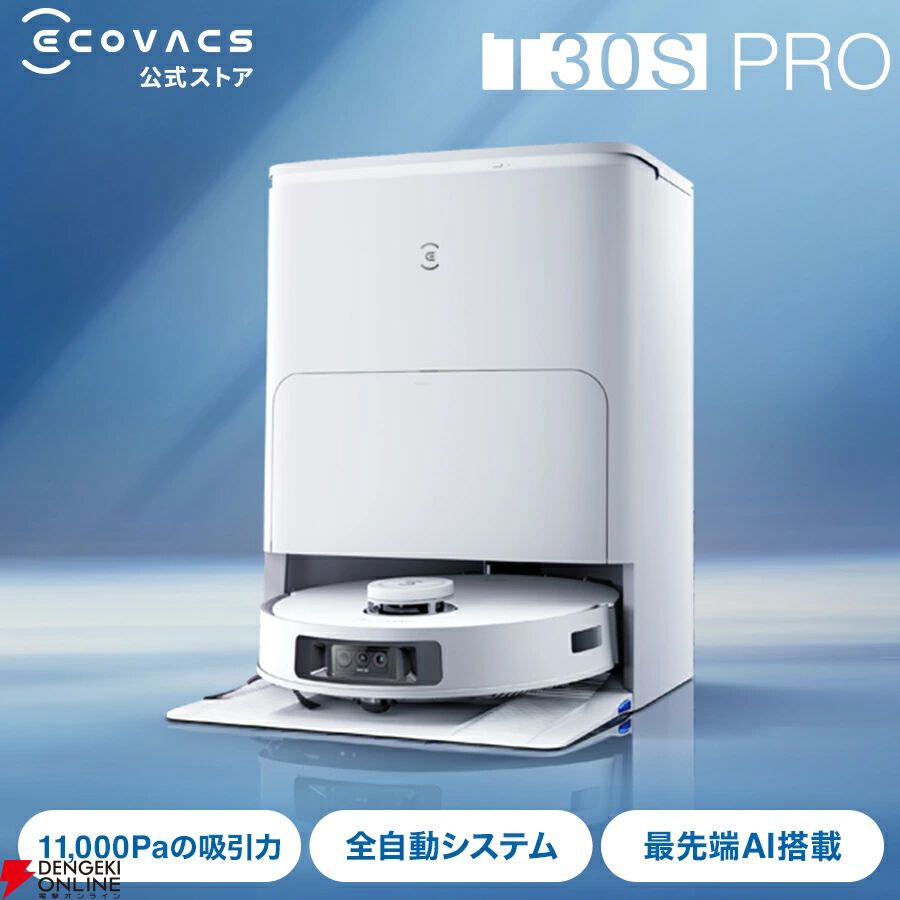 ロボット掃除機半額】最新のAIを搭載した拭き掃除も対応のハイスペック