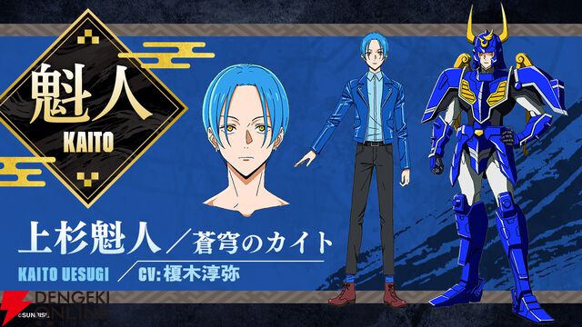 アニメ『鎧真伝サムライトルーパー』追加声優の榎木淳弥、村瀬歩、武内駿輔、熊谷健太郎が発表。「俺らがやらねば誰がやる！」