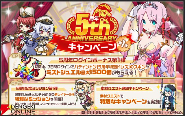 『ミストトレインガールズ』5周年イベント“四大樹の毒送り”は5年間のメインシナリオを振り返る大規模な内容に！ 配布キャラはフィンチリー!!【ミストレ】