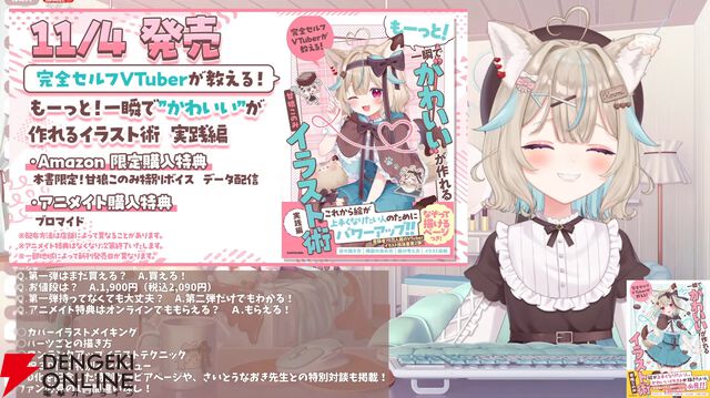 甘狼このみさんの著書第2弾『完全セルフVTuberが教える！ もーっと！一瞬で“かわいい”が作れるイラスト術　実践編』が11月4日に発売決定