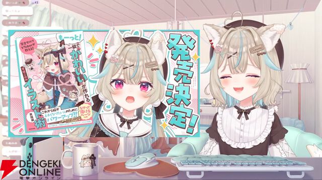 甘狼このみさんの著書第2弾『完全セルフVTuberが教える！ もーっと！一瞬で“かわいい”が作れるイラスト術　実践編』が11月4日に発売決定