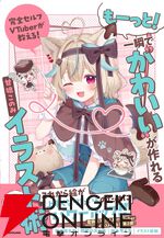 甘狼このみさんの著書第2弾『完全セルフVTuberが教える！ もーっと！一瞬で“かわいい”が作れるイラスト術　実践編』が11月4日に発売決定