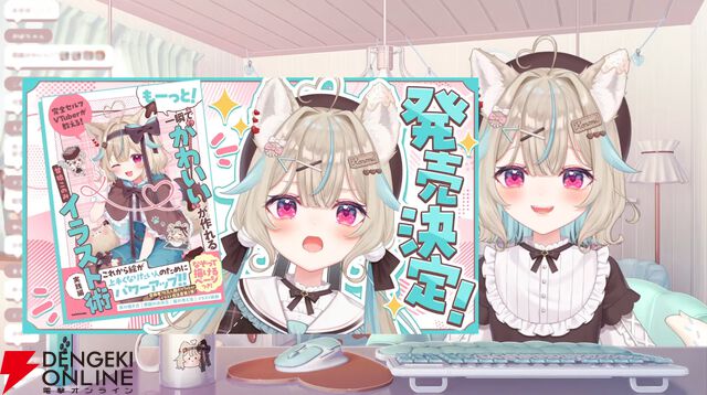 甘狼このみさんの著書第2弾『完全セルフVTuberが教える！ もーっと！一瞬で“かわいい”が作れるイラスト術　実践編』が11月4日に発売決定