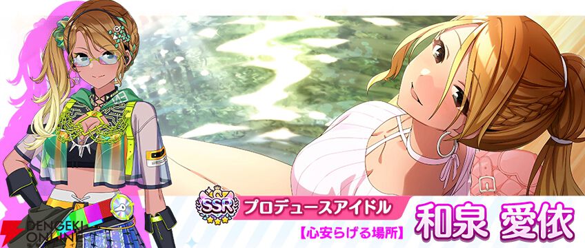 シャニマス』和泉愛依が限定ガシャに登場。育成イベント“秋のアイドル