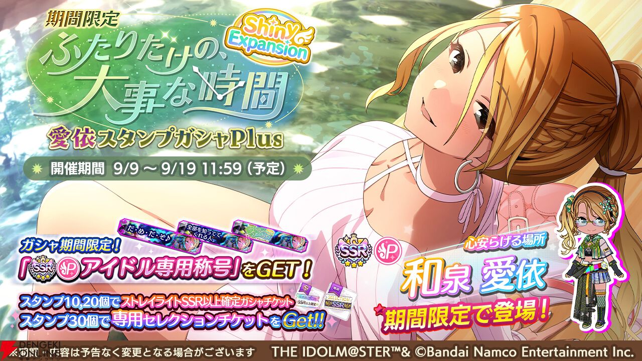 シャニマス』和泉愛依が限定ガシャに登場。育成イベント“秋のアイドル