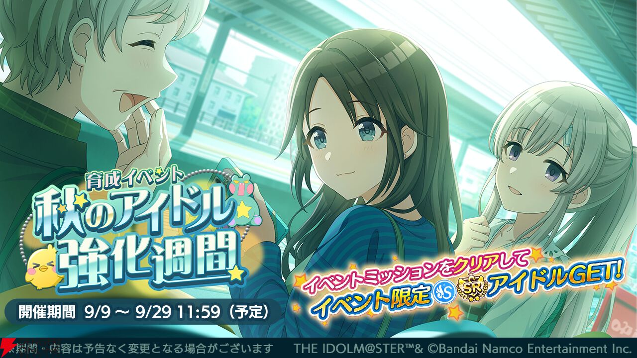 シャニマス』和泉愛依が限定ガシャに登場。育成イベント“秋のアイドル