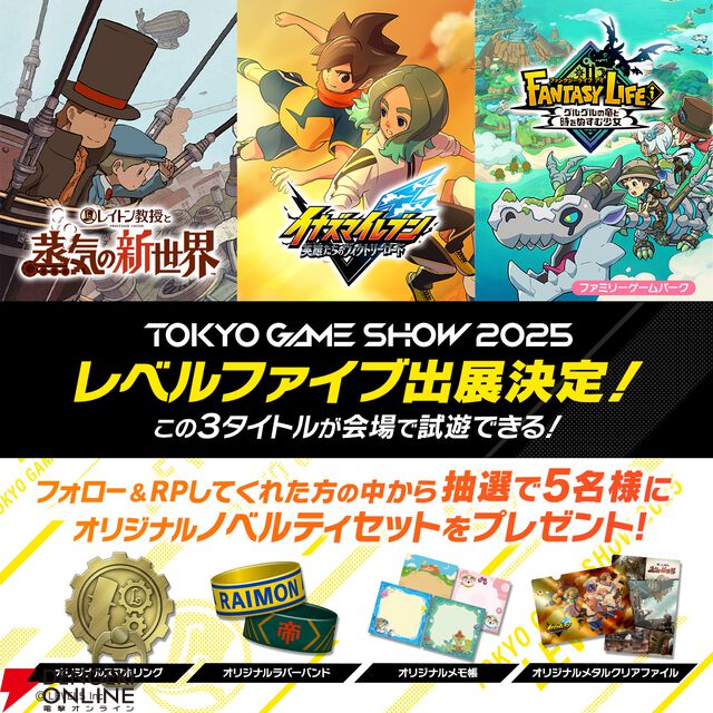 最新作『レイトン教授と蒸気の新世界』が試遊できる。レベルファイブのTGS2025出展情報が公開