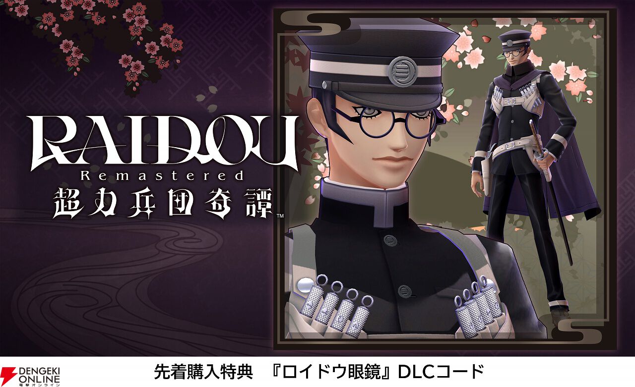 ライドウ リマスター: 超力兵団奇譚』Switch版が45％オフの3,617円で