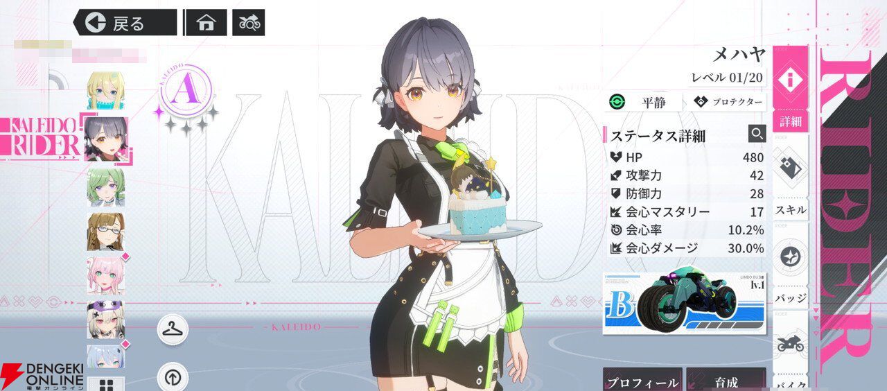 “バイク×美少女”なテンセントの新作RPG『チェイシング・カレイドライダー』レビュー。スピーディな物語の展開や多彩な演出で気づいたらつい没頭してる良さがある