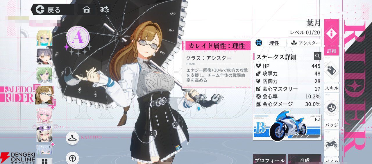 “バイク×美少女”なテンセントの新作RPG『チェイシング・カレイドライダー』レビュー。スピーディな物語の展開や多彩な演出で気づいたらつい没頭してる良さがある