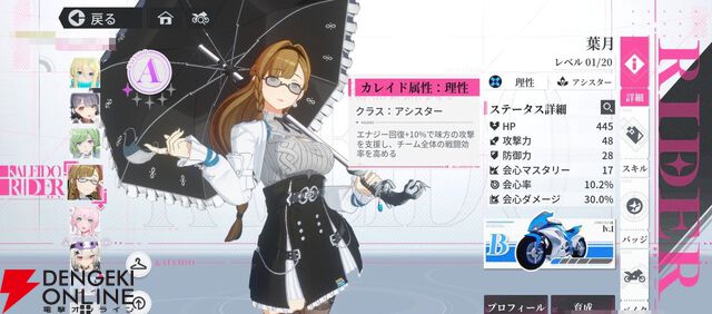 “バイク×美少女”なテンセントの新作RPG『チェイシング・カレイドライダー』レビュー。スピーディな物語の展開や多彩な演出で気づいたらつい没頭してる良さがある