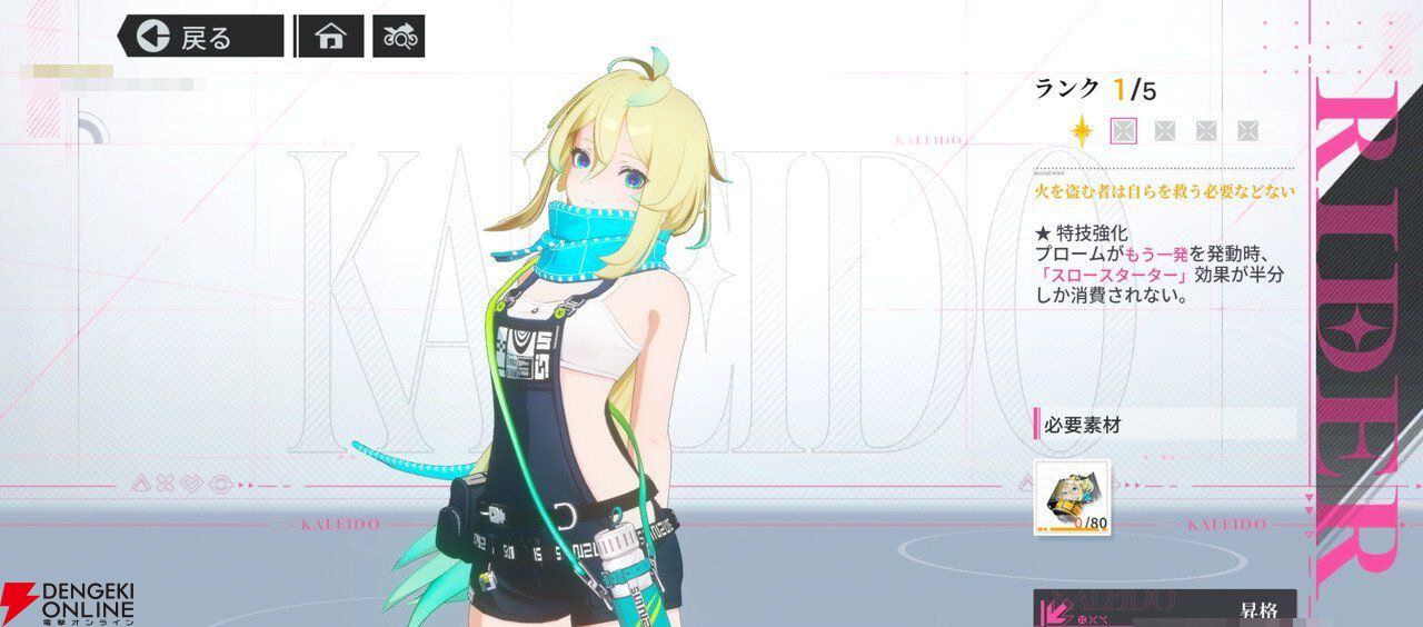 “バイク×美少女”なテンセントの新作RPG『チェイシング・カレイドライダー』レビュー。スピーディな物語の展開や多彩な演出で気づいたらつい没頭してる良さがある